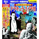 ドラキュラVSミイラ男（DVD） – Labo Asaquo